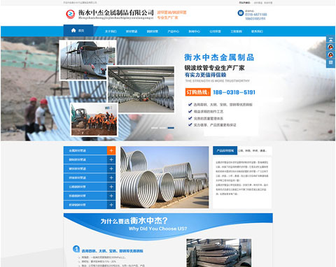衡水中杰金属