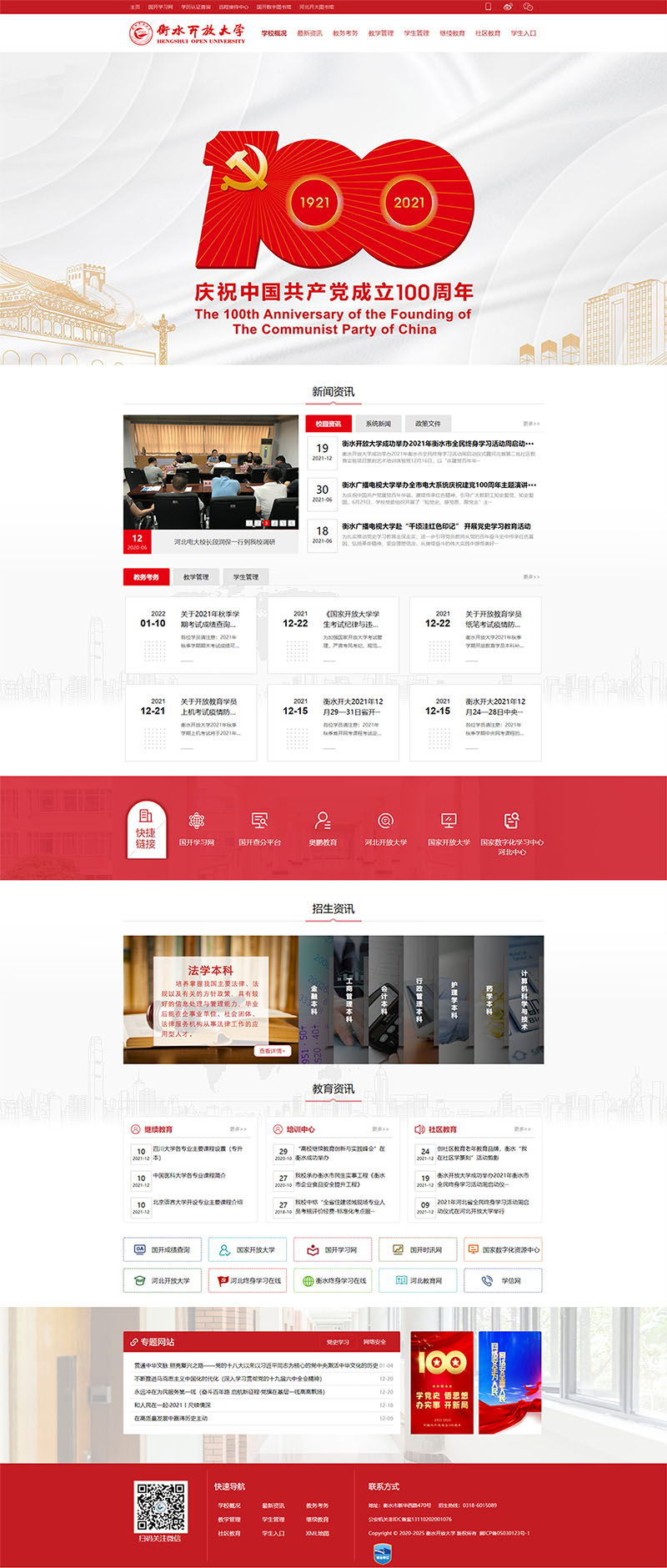 衡水开放大学_.jpg