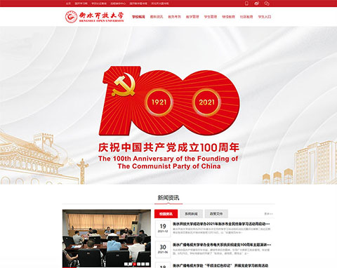 衡水开放大学