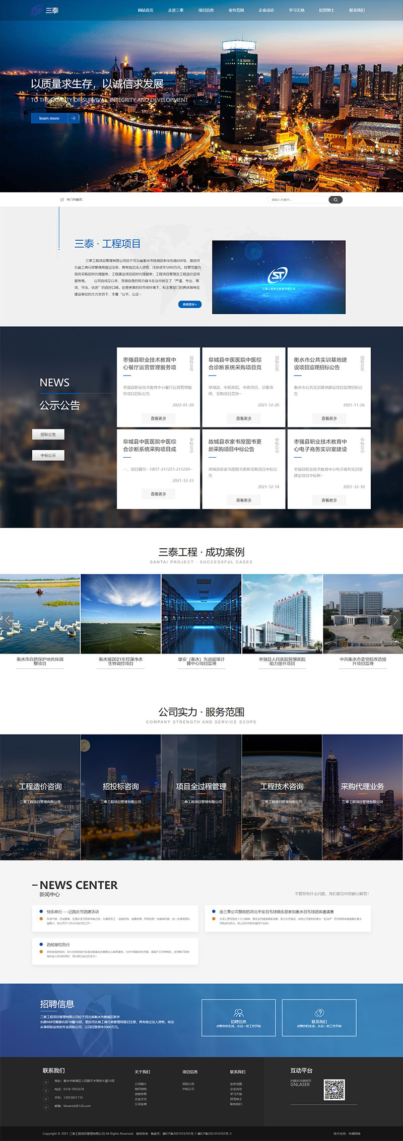 三泰工程项目管理有限公司_工程造价.jpg