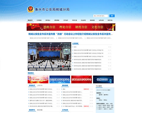 桃城分局公安信息网